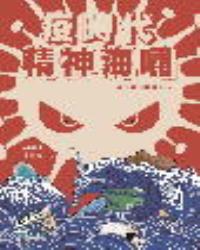 疫時代精神海嘯 ──以有常抗無常心法